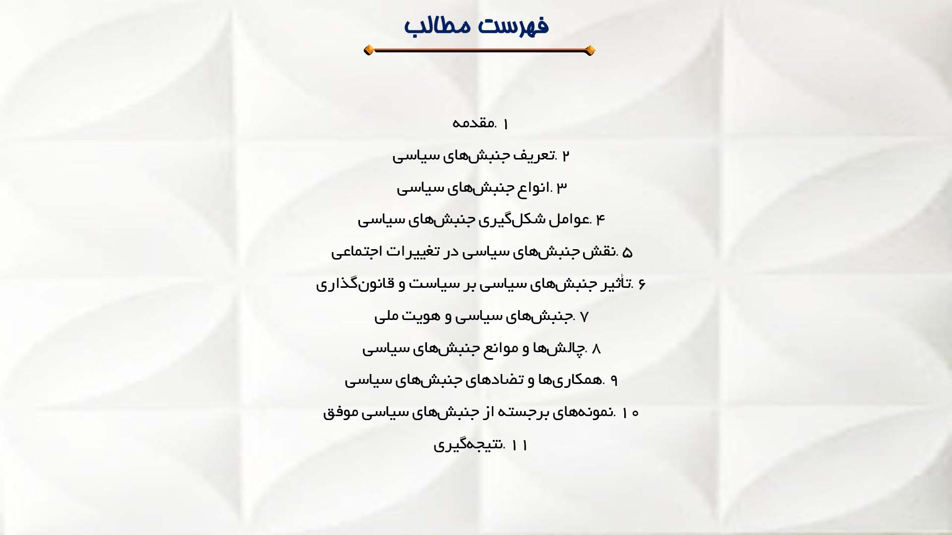 پاورپوینت در مورد جنبش‌های سیاسی و تأثیر آنها بر جامعه